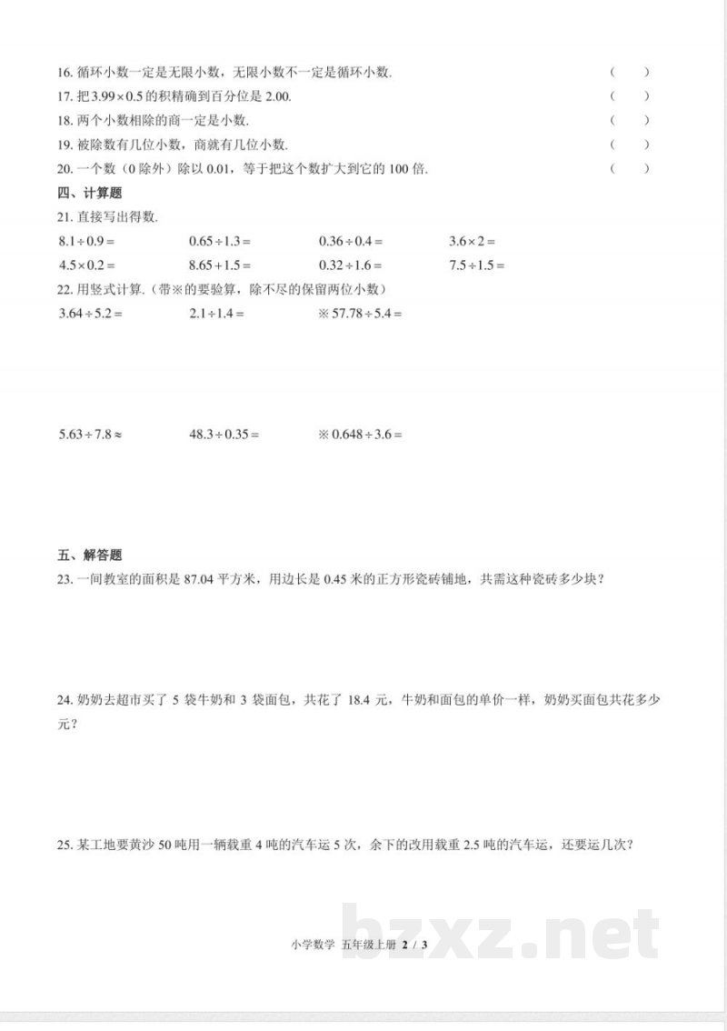 （北师大版）小学数学五年级上册 第一单元测试及答案01