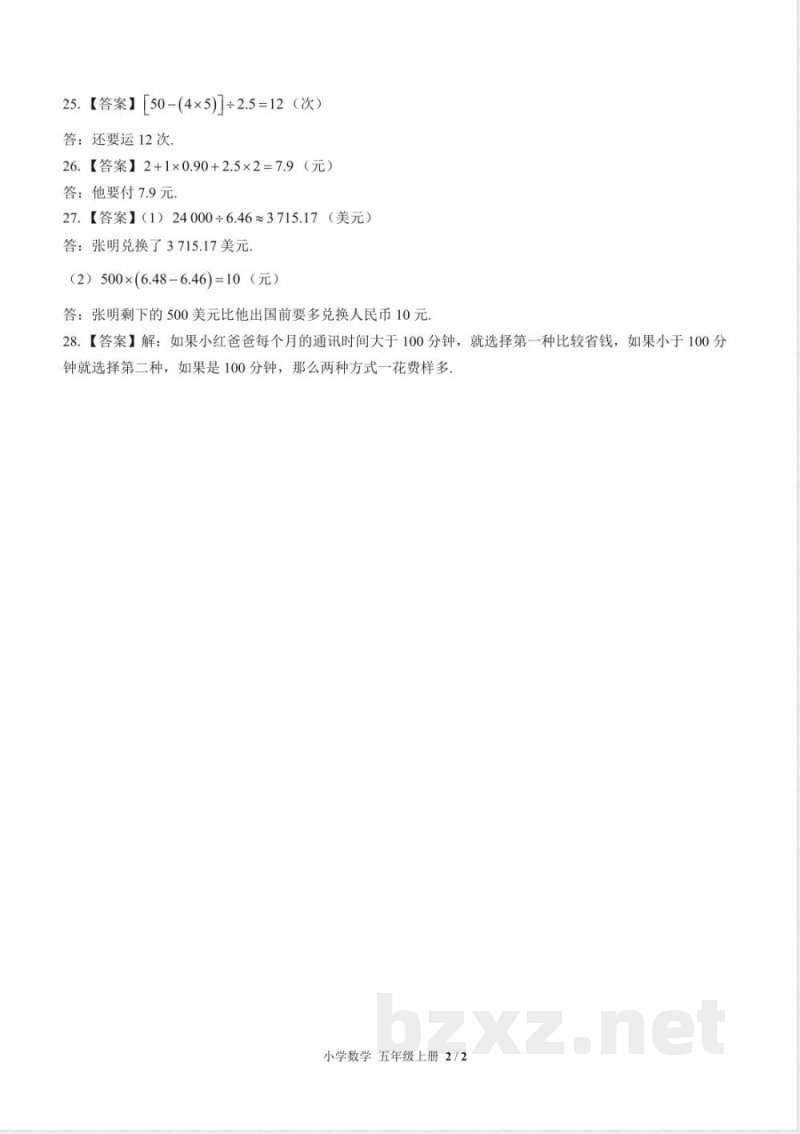 （北师大版）小学数学五年级上册 第一单元测试及答案01