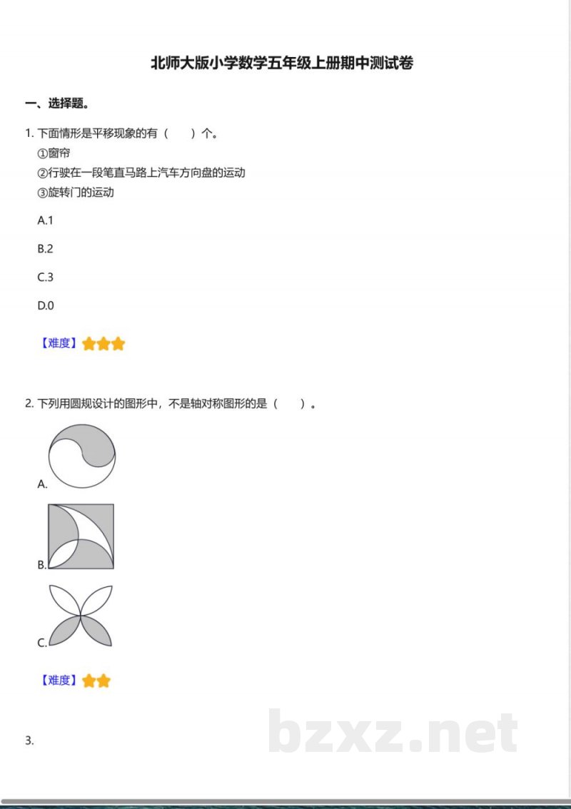 北师大版小学数学五年级上册期中测试卷 北师大版小学数学五年级上册期中测试卷