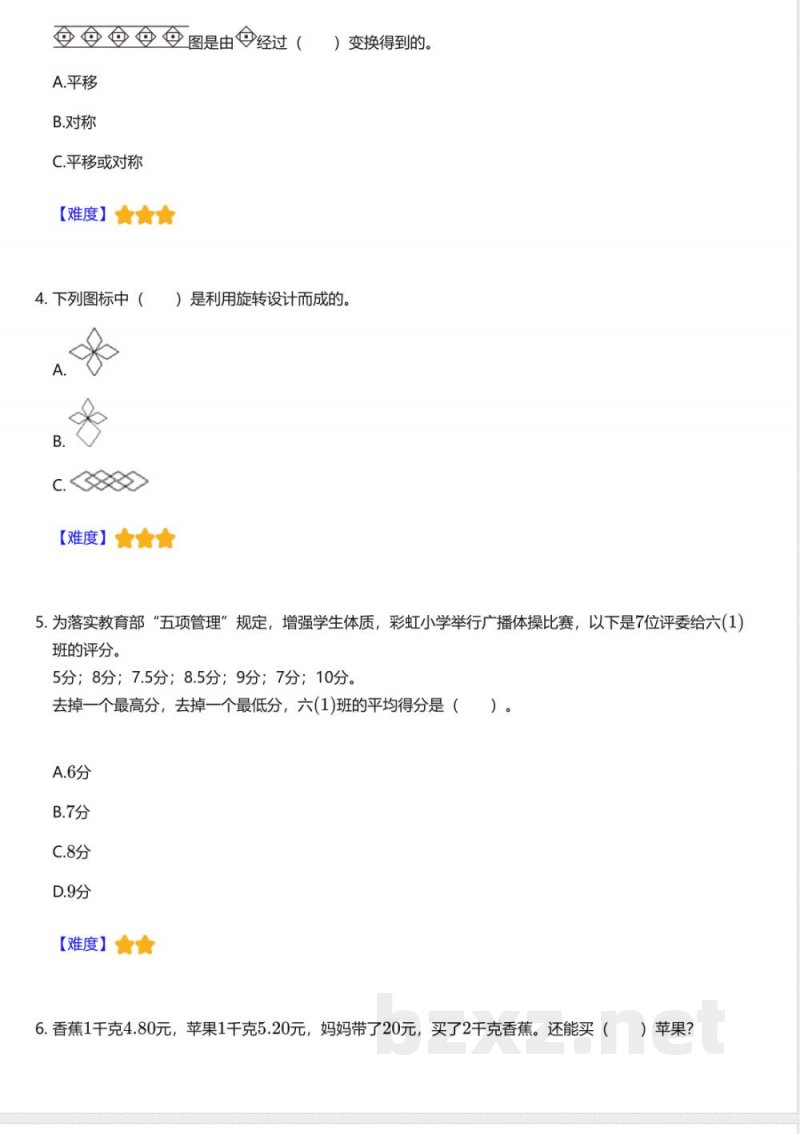 北师大版小学数学五年级上册期中测试卷 北师大版小学数学五年级上册期中测试卷