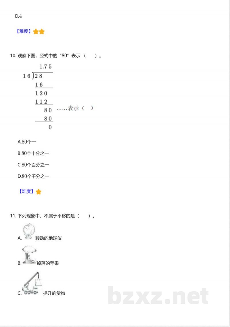 北师大版小学数学五年级上册期中测试卷 北师大版小学数学五年级上册期中测试卷