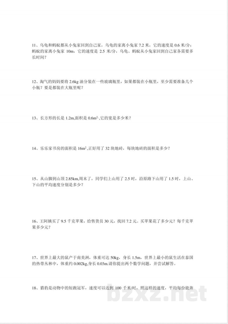 北师大版数学五年级上册数学书中应用题