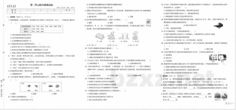 2026年教科版六年级下册科学单元同步测试试卷 2026年教科版六年级下册科学单元同步测试试卷