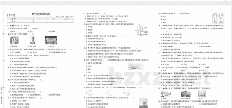 2026年教科版六年级下册科学单元同步测试试卷 2026年教科版六年级下册科学单元同步测试试卷