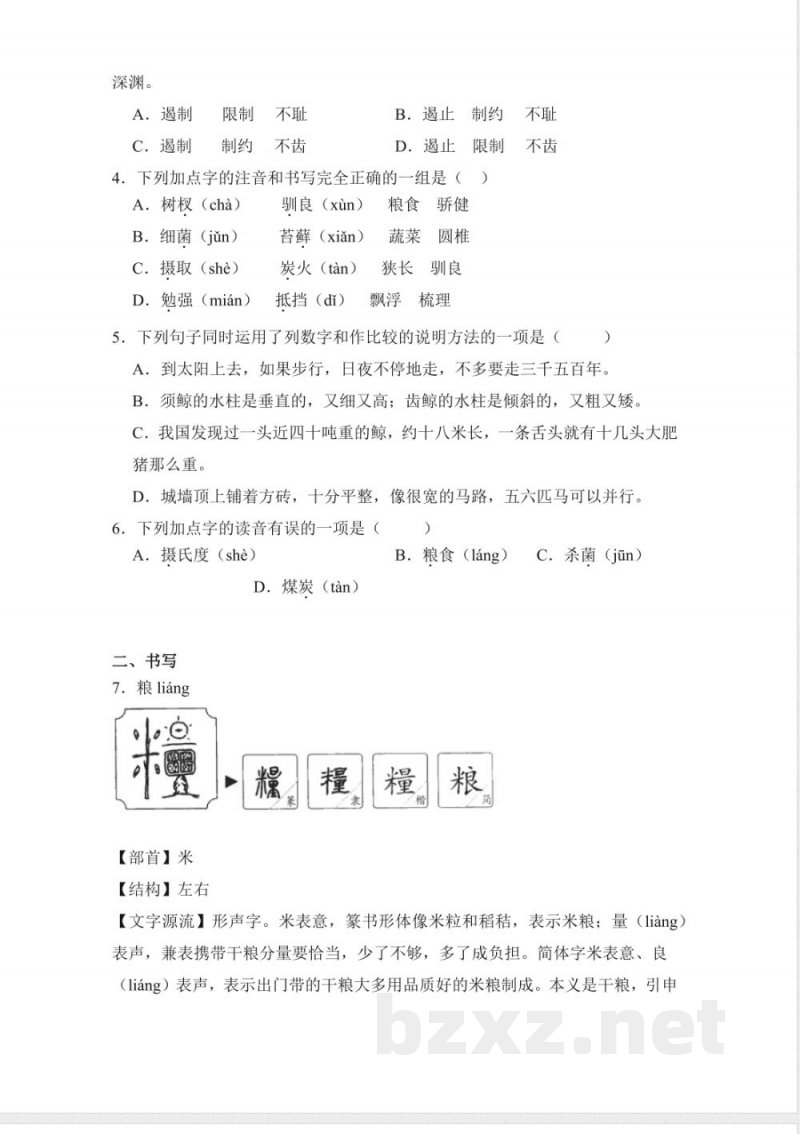 统编版语文五年级上册第五单元分层作业设计 统编版语文五年级上册第五单元分层作业设计