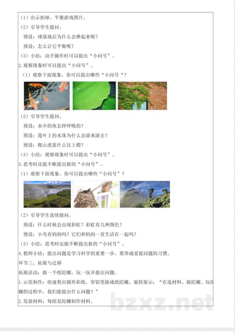 1.3《我的小问号》(教学设计) 2025青岛版科学一年级上册 1.3《我的小问号》(教学设计) 2025青岛版科学一年级上册