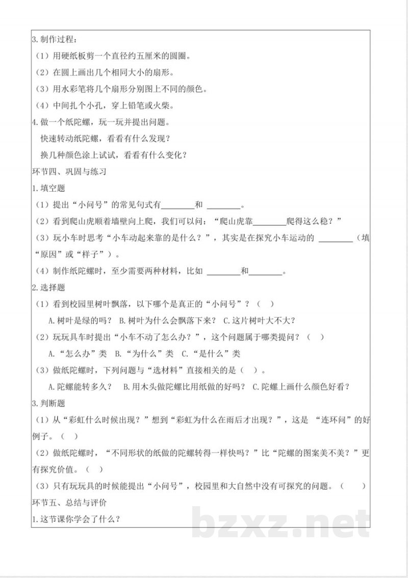 1.3《我的小问号》(教学设计) 2025青岛版科学一年级上册 1.3《我的小问号》(教学设计) 2025青岛版科学一年级上册