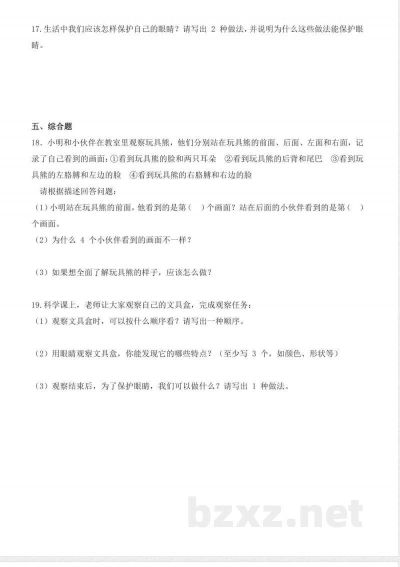 2.4《看一看》（分层作业） 2025青岛版科学一年级上册