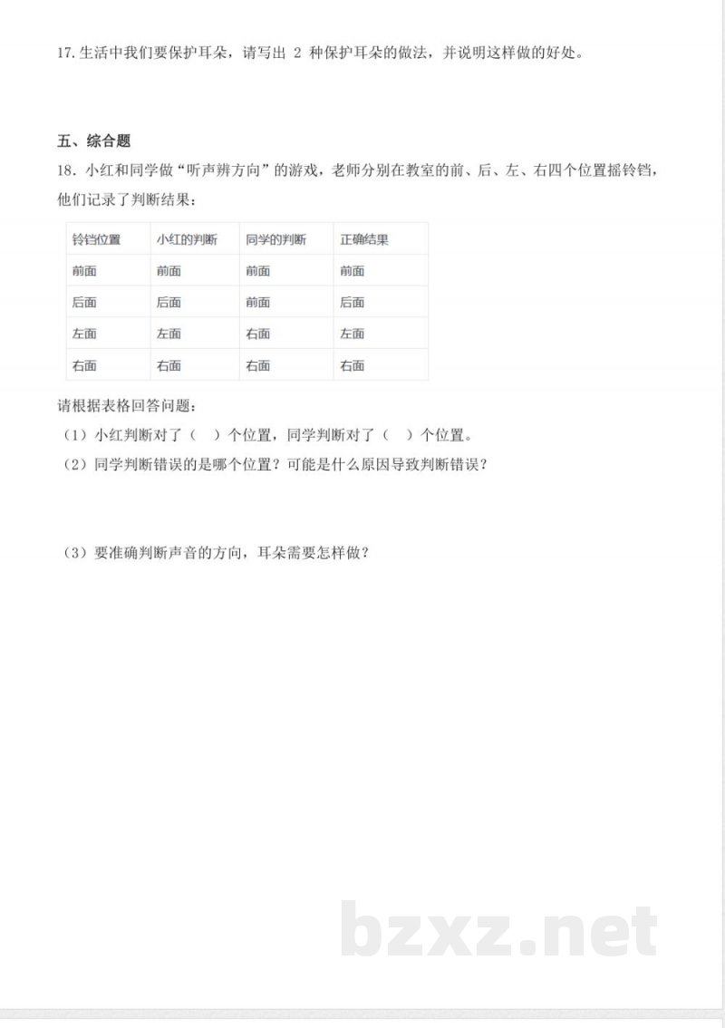 2.5《听一听》(分层作业) 2025青岛版科学一年级上册 2.5《听一听》(分层作业) 2025青岛版科学一年级上册