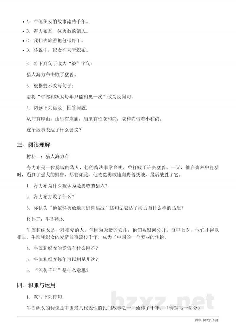 统编版五年级上册语文第三单元测试 (含答案) 统编版五年级上册语文第三单元测试 (含答案)