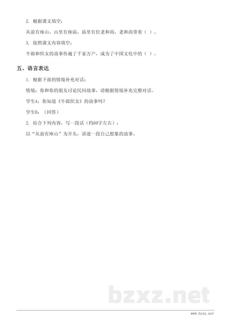 统编版五年级上册语文第三单元测试 (含答案) 统编版五年级上册语文第三单元测试 (含答案)