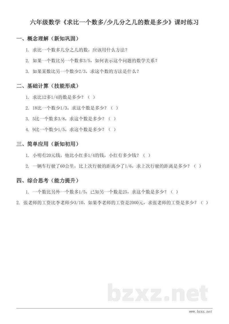六年级上册数学苏教版《求比一个数多/少几分之几的数是多少》课时练习(含答案) 六年级上册数学苏教版《求比一个数多/少几分之几的数是多少》课时练习(含答案)