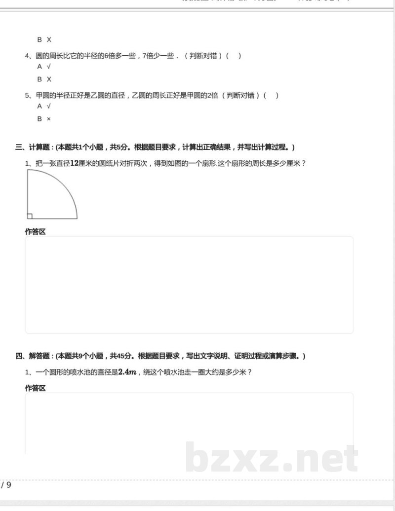 苏教版五年级数学下册《第6单元 圆》2024年同步练习卷含答案 苏教版五年级数学下册《第6单元 圆》2024年同步练习卷含答案