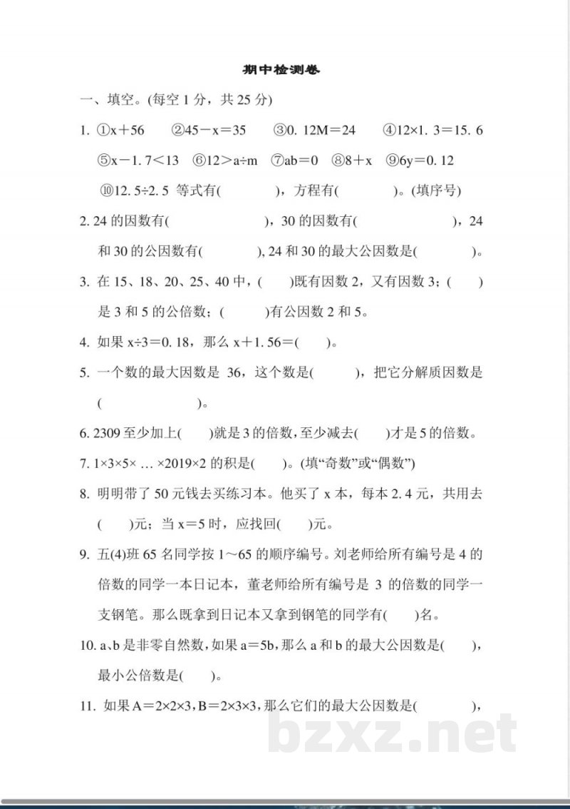 苏教版五年级下册数学-期中检测卷 苏教版五年级下册数学-期中检测卷