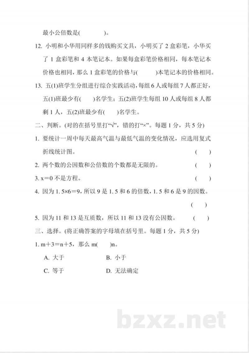 苏教版五年级下册数学-期中检测卷 苏教版五年级下册数学-期中检测卷