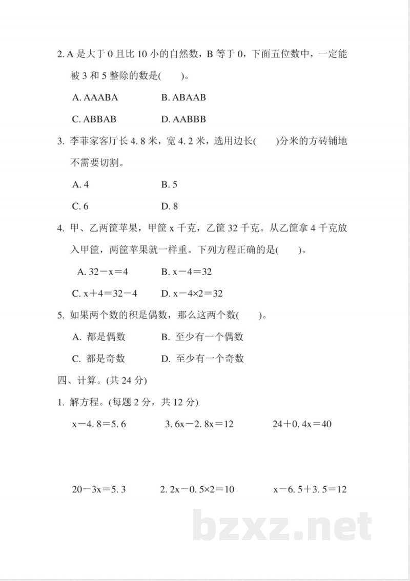 苏教版五年级下册数学-期中检测卷 苏教版五年级下册数学-期中检测卷