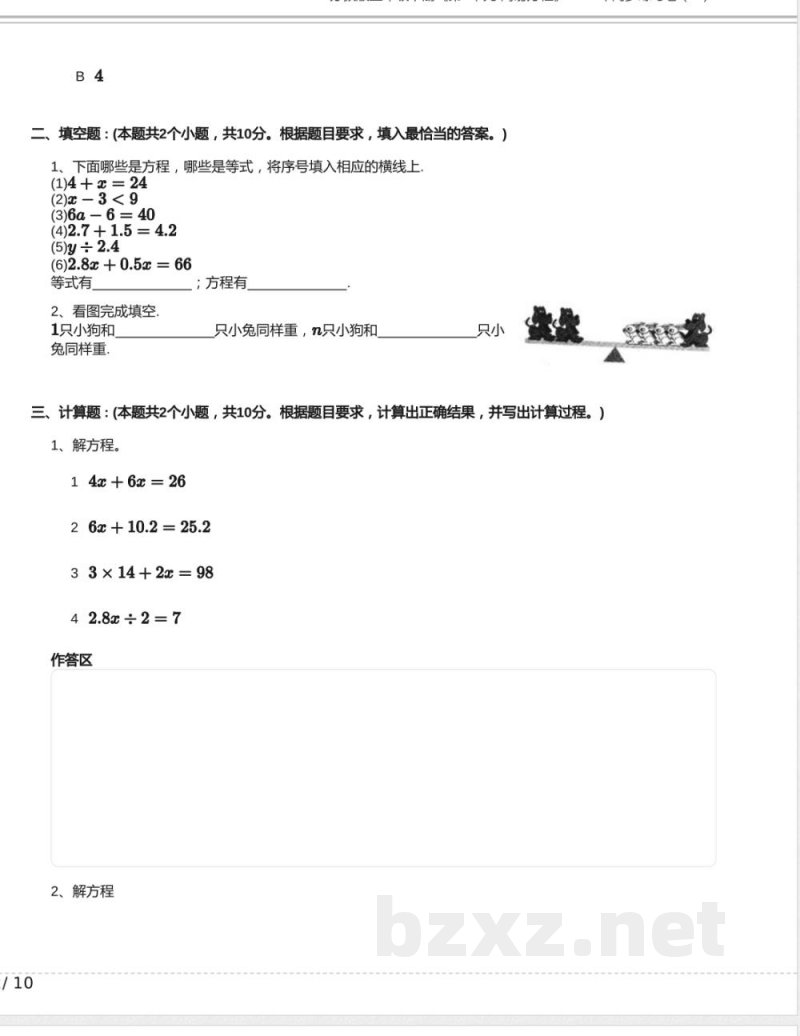 苏教版五年级数学下册《第1单元 简易方程》2024年同步练习卷含答案 苏教版五年级数学下册《第1单元 简易方程》2024年同步练习卷含答案