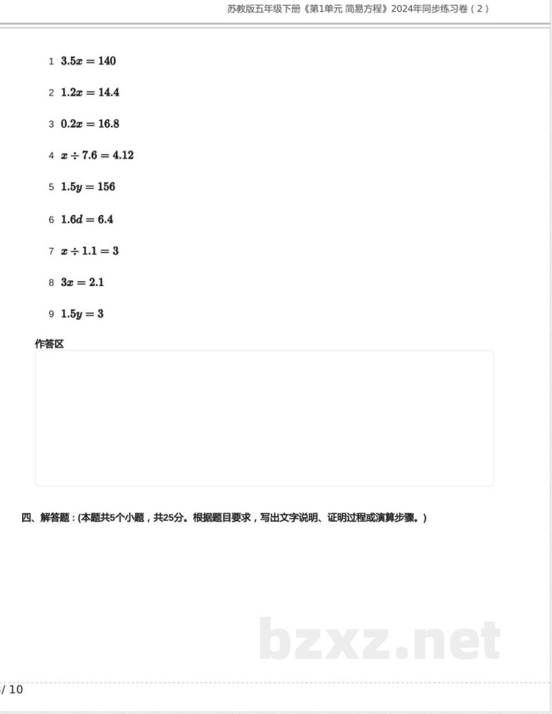 苏教版五年级数学下册《第1单元 简易方程》2024年同步练习卷含答案 苏教版五年级数学下册《第1单元 简易方程》2024年同步练习卷含答案