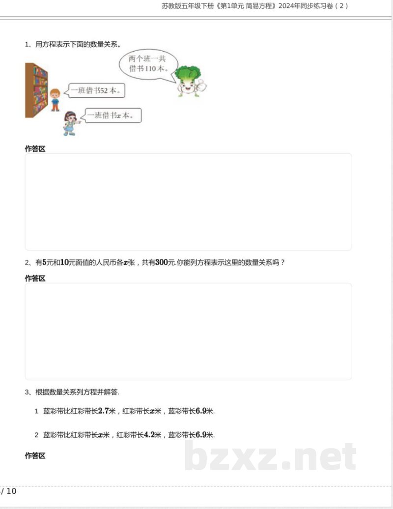 苏教版五年级数学下册《第1单元 简易方程》2024年同步练习卷含答案 苏教版五年级数学下册《第1单元 简易方程》2024年同步练习卷含答案