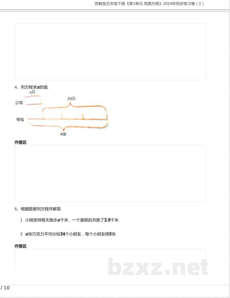 苏教版五年级数学下册《第1单元 简易方程》2024年同步练习卷含答案 苏教版五年级数学下册《第1单元 简易方程》2024年同步练习卷含答案