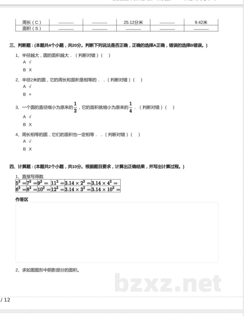 苏教版五年级数学下册《第6单元 圆》2024年同步练习卷含答案6 苏教版五年级数学下册《第6单元 圆》2024年同步练习卷含答案6