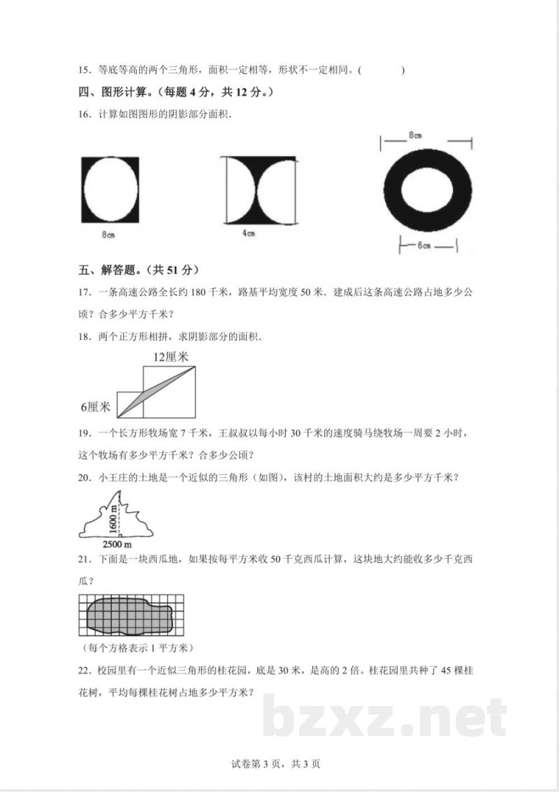 苏教版数学五年级上册《校园绿地面积》同步练习卷 苏教版数学五年级上册《校园绿地面积》同步练习卷