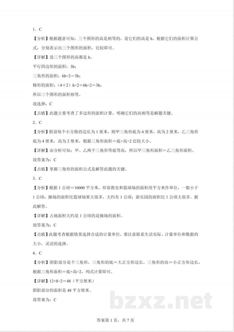 苏教版数学五年级上册《校园绿地面积》同步练习卷 苏教版数学五年级上册《校园绿地面积》同步练习卷