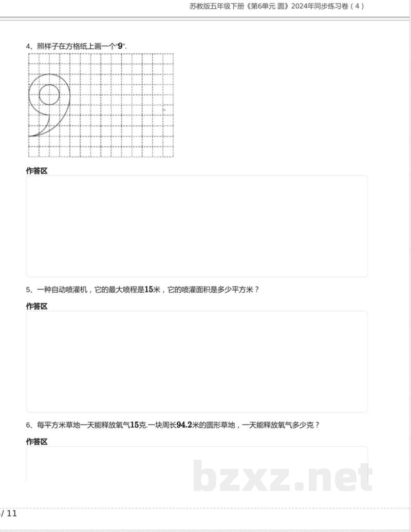 苏教版五年级数学下册《第6单元 圆》2024年同步练习卷含答案3 苏教版五年级数学下册《第6单元 圆》2024年同步练习卷含答案3