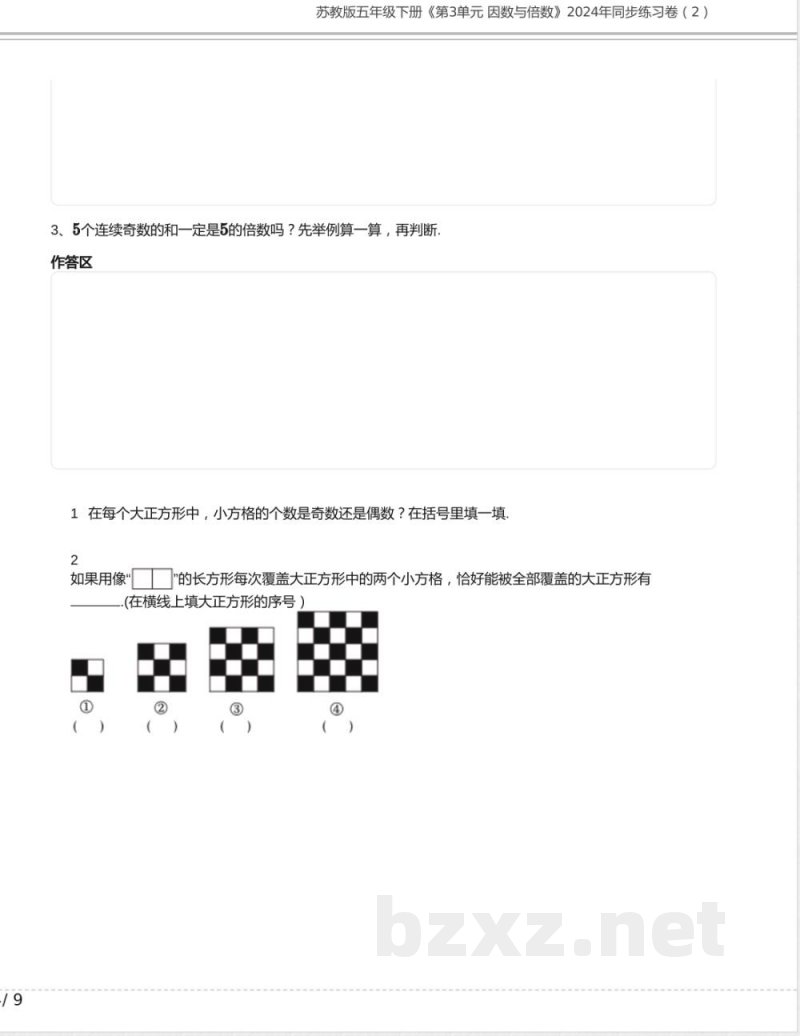 苏教版五年级数学下册《第3单元 因数与倍数》2024年同步练习卷含答案