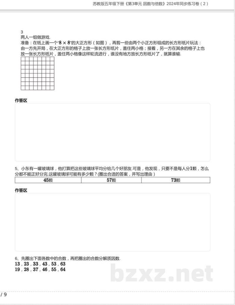 苏教版五年级数学下册《第3单元 因数与倍数》2024年同步练习卷含答案