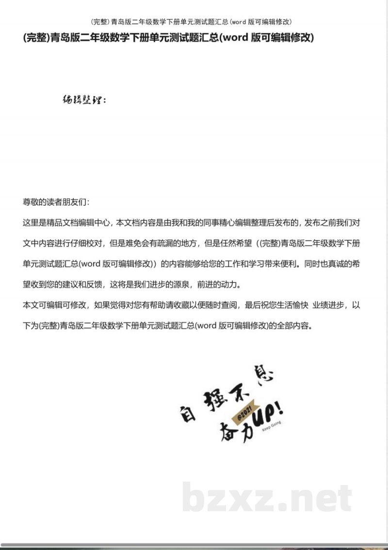 青岛版二年级数学下册单元测试题汇总 青岛版二年级数学下册单元测试题汇总