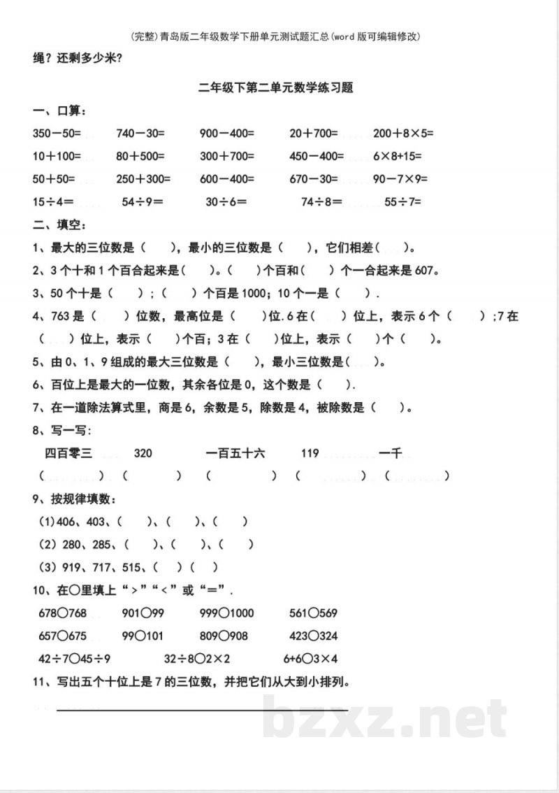 青岛版二年级数学下册单元测试题汇总 青岛版二年级数学下册单元测试题汇总