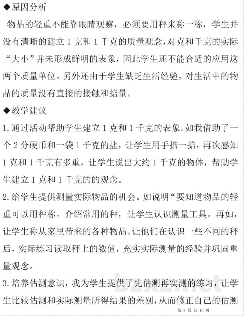 小升初数学-人教版二年级《数学》下册易错题归纳