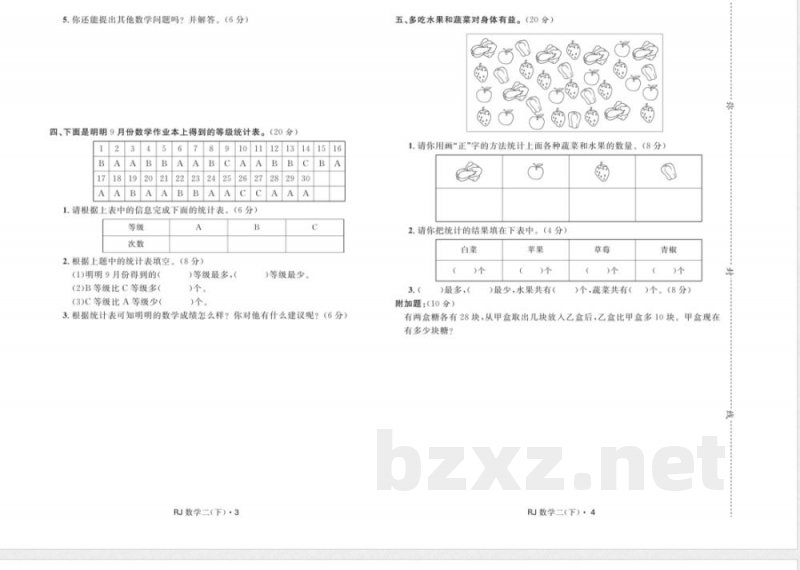 数学二年级下册