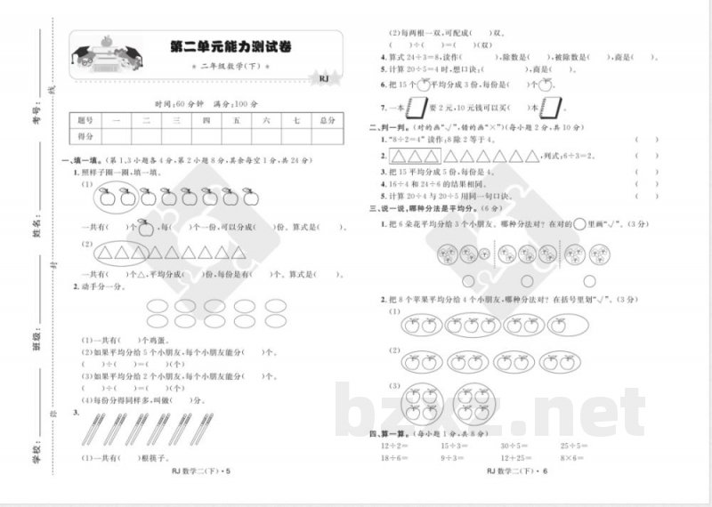 数学二年级下册
