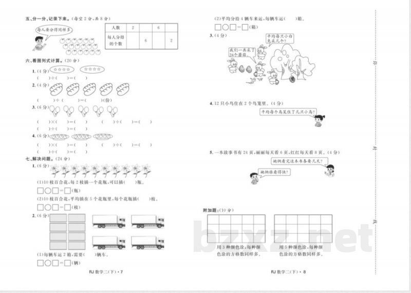 数学二年级下册