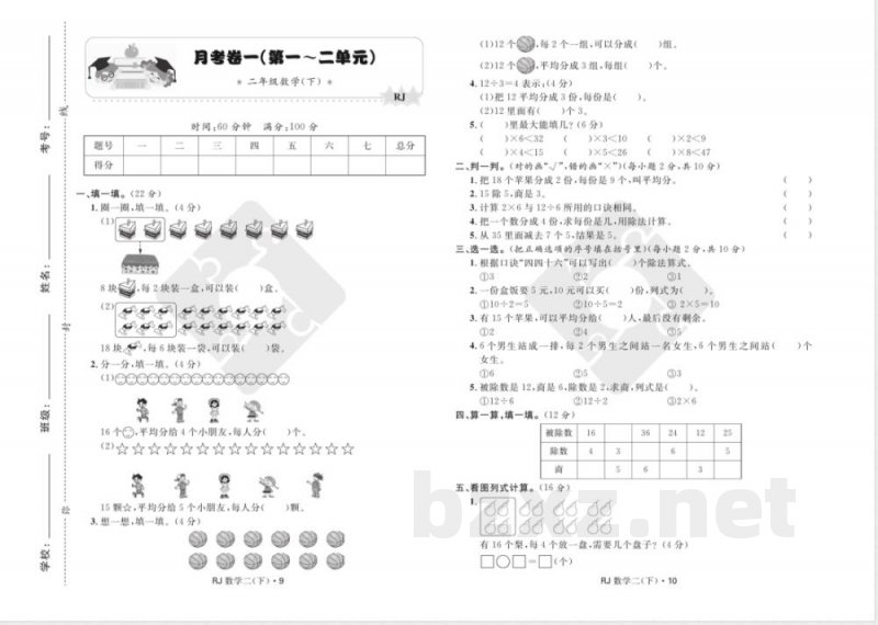 数学二年级下册