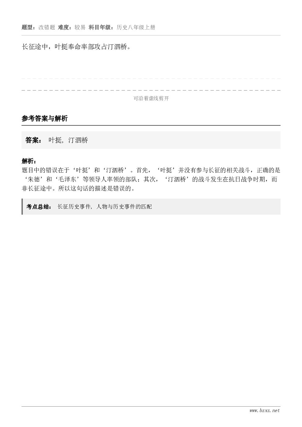 长征途中，叶挺奉命率部攻占汀泗桥。