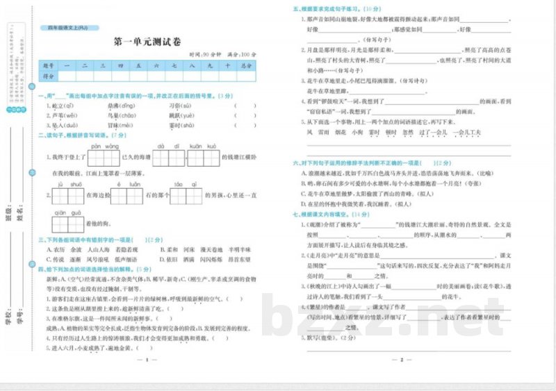 统编版小学语文四年级上册单元试题全册