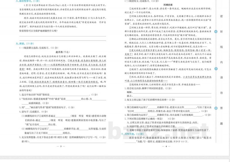 统编版小学语文四年级上册单元试题全册
