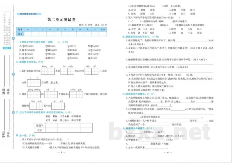 统编版小学语文四年级上册单元试题全册