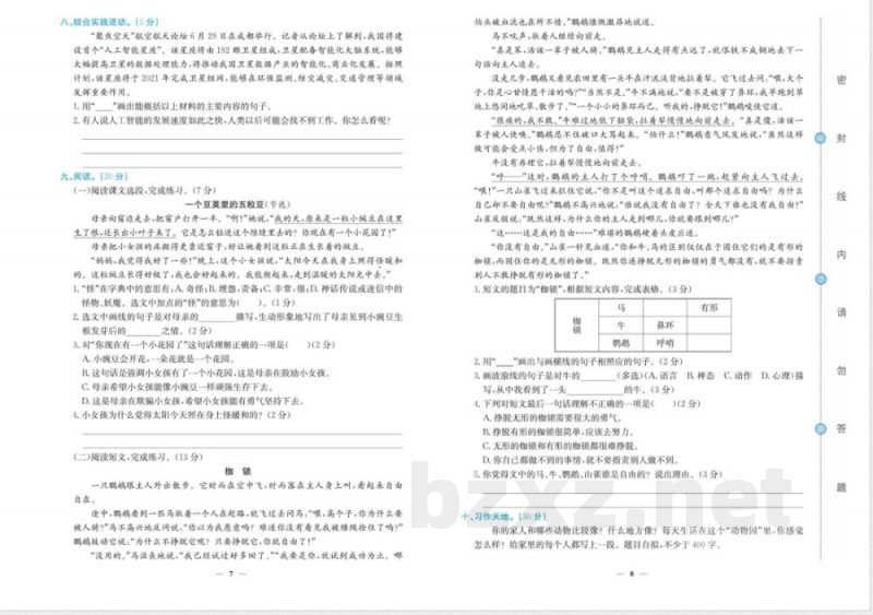 统编版小学语文四年级上册单元试题全册