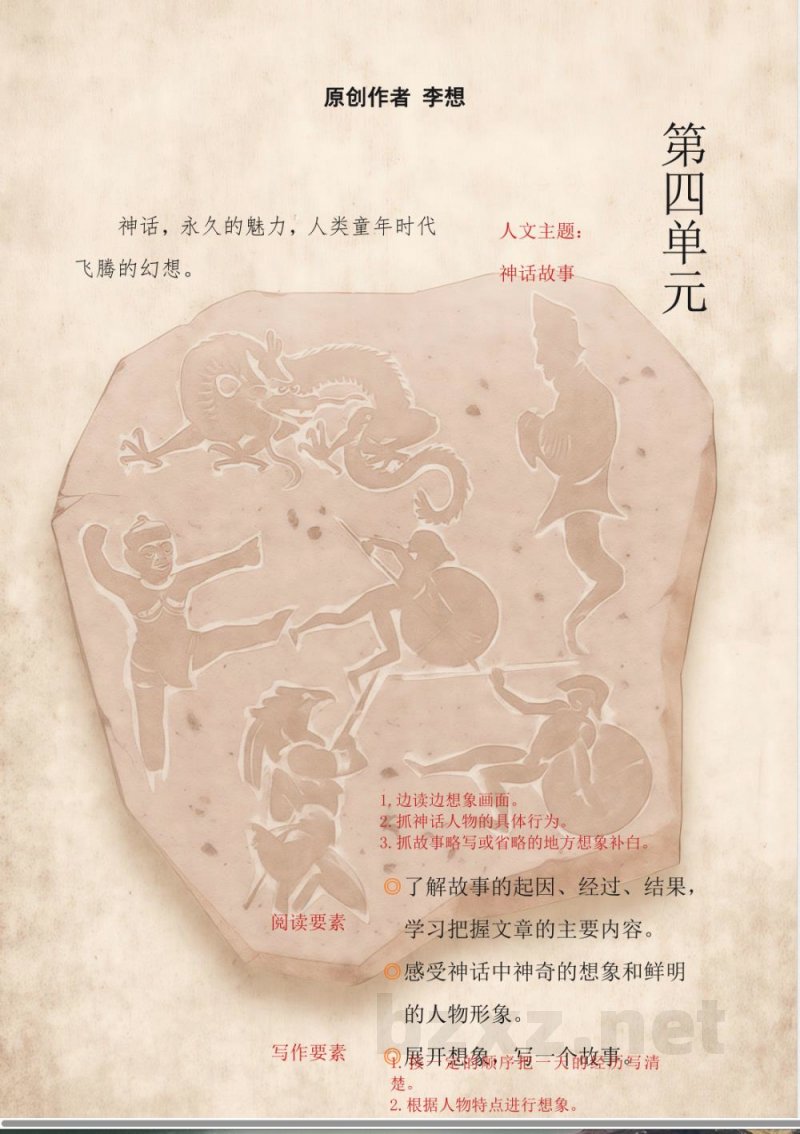 第四单元 大单元整体教学设计 语文统编版四年级上册