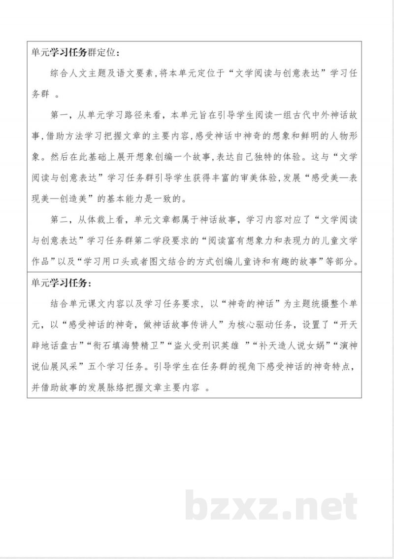 第四单元 大单元整体教学设计 语文统编版四年级上册