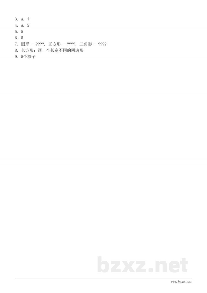 苏教版一年级数学上册：第3单元趣味乐园（含答案）
