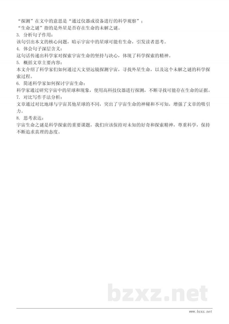 统编版六年级语文上册：《11 宇宙生命之谜》课时练习（含答案）