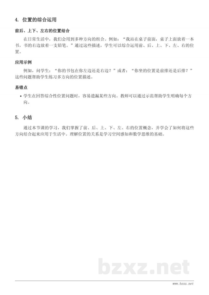 青岛版一年级数学上册：认识位置