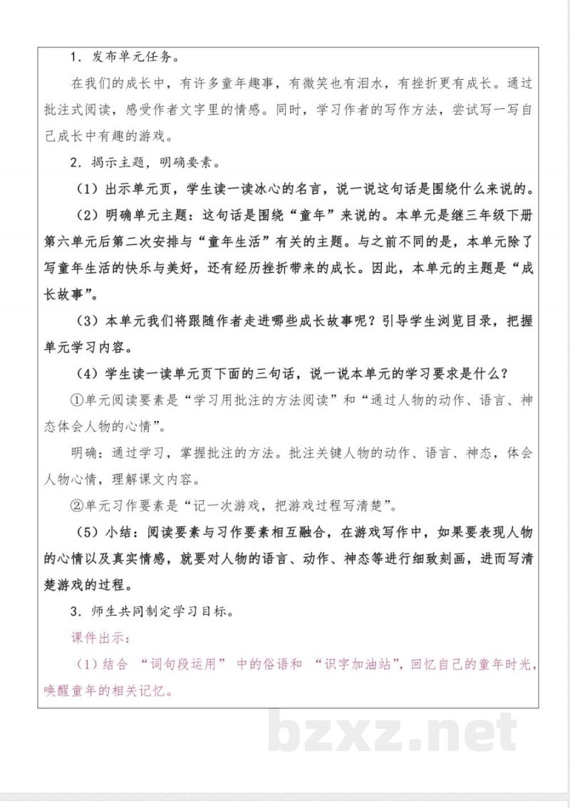 第六单元 大单元教学设计 语文统编版四年级上册