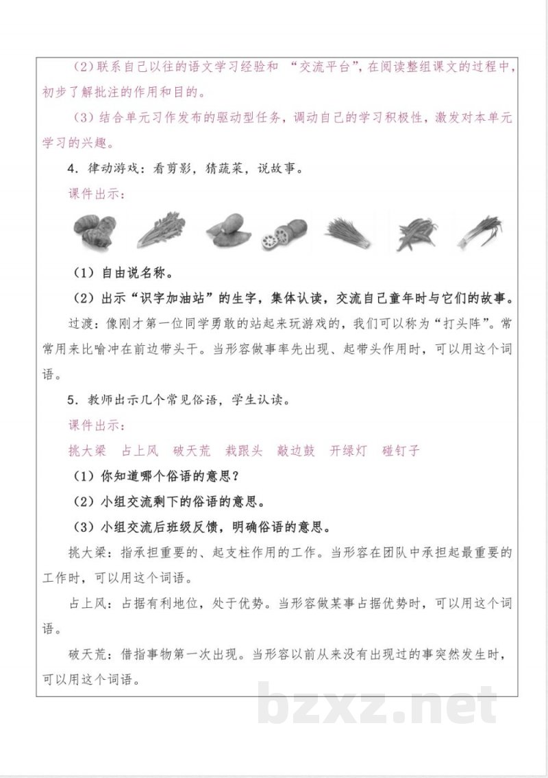 第六单元 大单元教学设计 语文统编版四年级上册