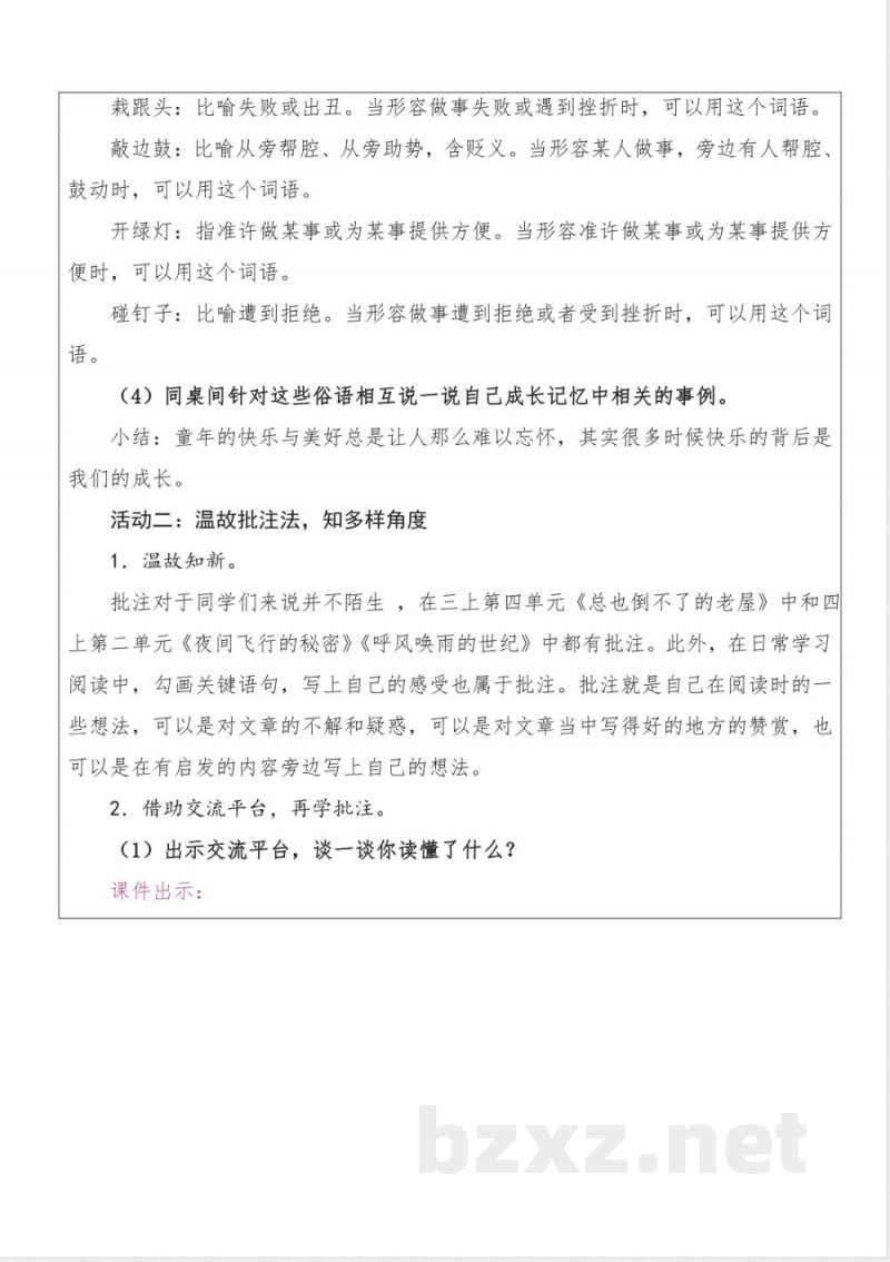 第六单元 大单元教学设计 语文统编版四年级上册
